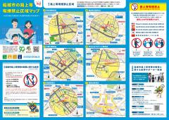 本条例の概要や市内の路上等喫煙禁止区域、改正健康増進法・東京都受動喫煙防止条例に基づく規制対象公共施設をまとめた「稲城市の路上等喫煙禁止区域マップ」を発行しました。