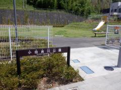 小田良川公園の看板の画像