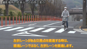 動画 : 左折車通行帯の通行方法