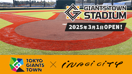 GIANTS TOWN STADIUM 2025年3月1日OPEN！TOKYO GIANTS TOWN × INAGI CITY