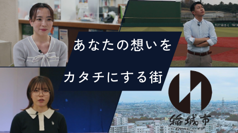 画像：あなたの想いをカタチにする街