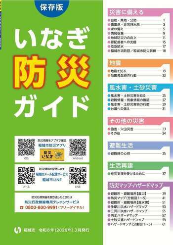 画像:防災ガイド表紙