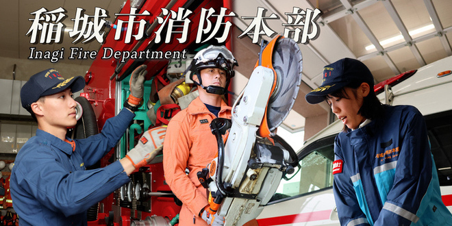 画像：稲城市消防本部プロモーションムービーのサムネイル（外部リンク・新しいウィンドウで開きます）