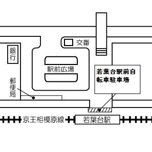 地図:若葉台駅前自転車駐車場の案内図