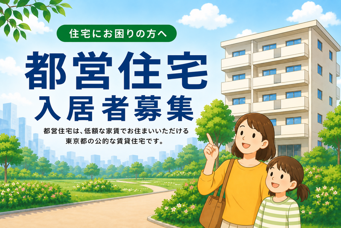 都営住宅イラスト