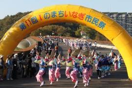写真：Iのまち　いなぎ市民祭の様子