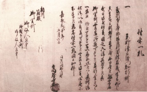 写真:高橋家文書291