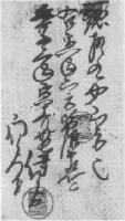 写真:高橋家文書4
