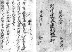 写真:高橋家文書54