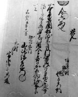 写真:高橋家文書304