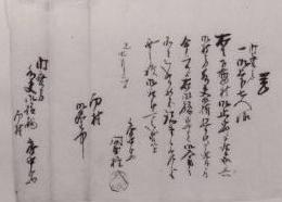 写真:榎本家文書49