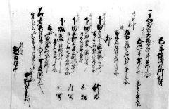 写真:市村家文書1