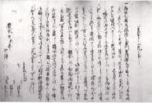 写真:芦川家文書10