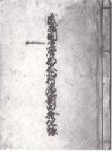 写真:芦川家文書2