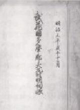写真:芦川家文書152