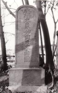 写真:経典供養塔