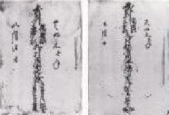 写真：用水修繕の古文書
