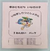 写真:としょかん1ねんせいパックの表紙