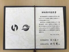 写真:提携書
