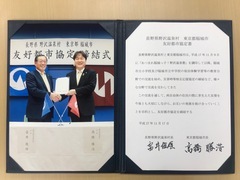 写真:長野県野沢温泉村との協定書