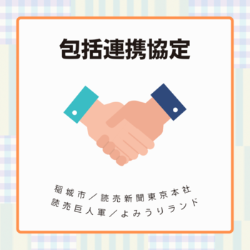 包括連携協定