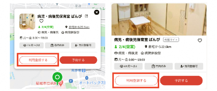 画面：病児・病後児保育室「ばんび」利用登録