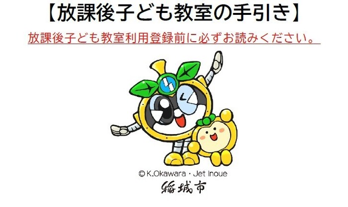 令和7年度放課後子ども教室の手引き