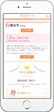 画面:母子手帳アプリ