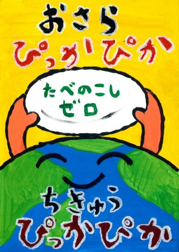 写真：ごみ減量・リサイクル部門作品