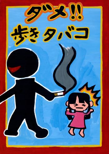 写真：路上等喫煙禁止部門作品