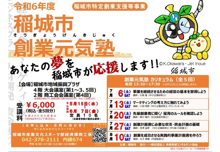 写真:創業元気塾ポスター