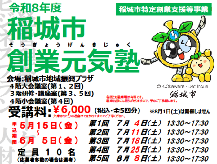 写真：創業元気塾ポスター