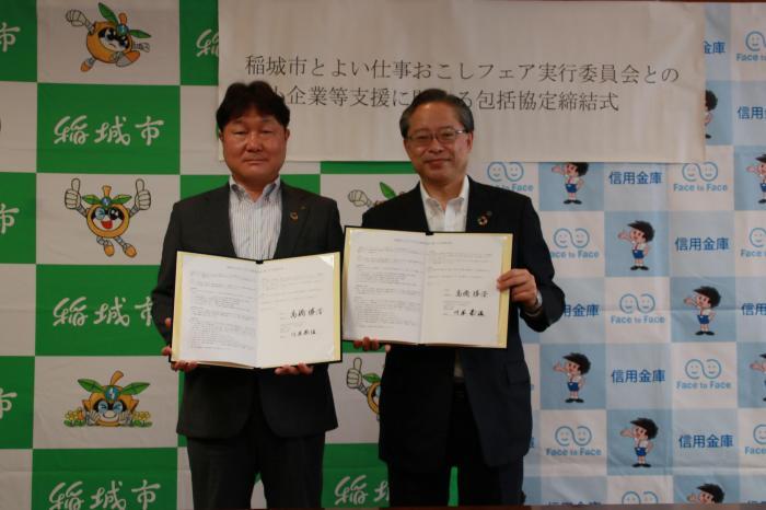 写真：稲城市長とよい仕事おこしフェア実行委員会事務局　代表者　城南信用金庫理事長　川本恭治