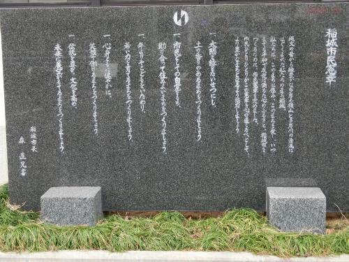 写真:市民憲章石碑