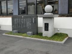 写真:石碑