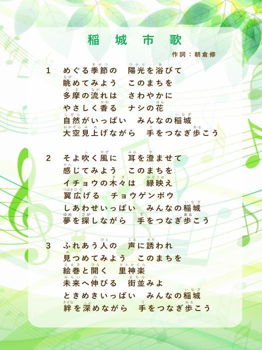 稲城市歌の歌詞