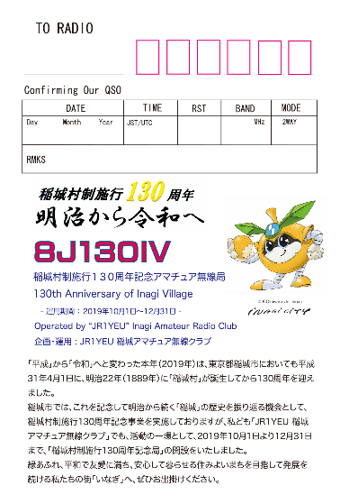 写真:記念QSLカード(交信証明証)(オモテ面)