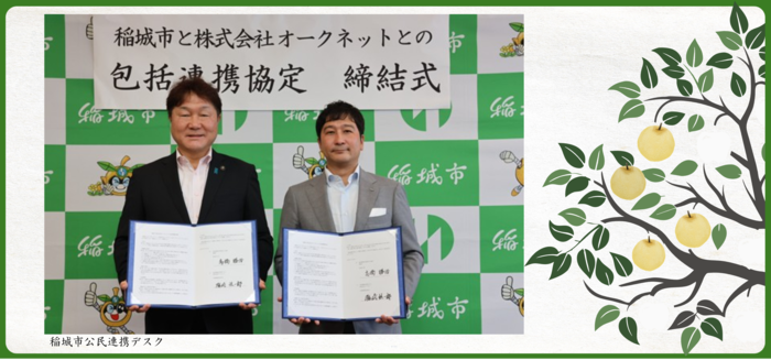 令和7年7月14日、株式会社オークネットと包括連携協定を締結しました。