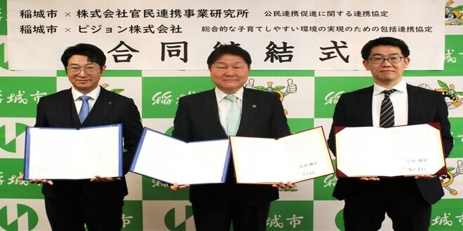 (令和6年3月25日)株式会社官民連携事業研究所およびピジョン株式会社との連携協定