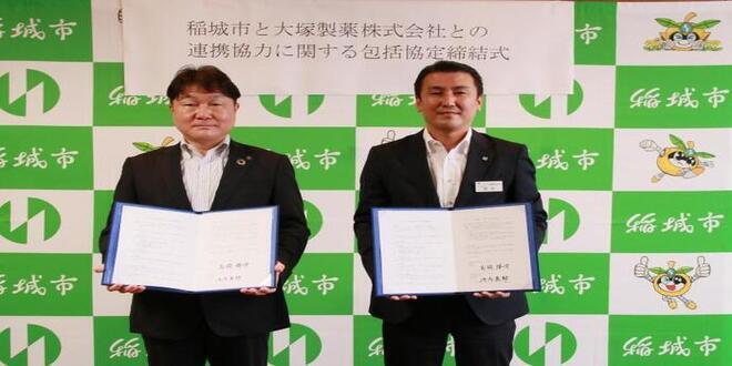 (令和2年9月25日)稲城市と大塚製薬株式会社との連携協力に関する包括協定