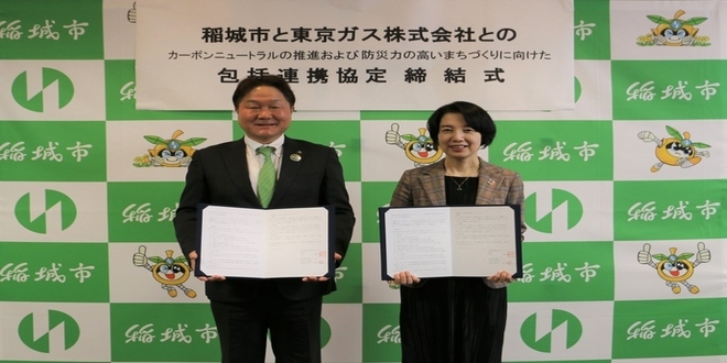 (令和5年12月11日)稲城市と東京ガス株式会社とのカーボンニュートラルの推進および防災力の高いまちづくりに向けた包括連携協定