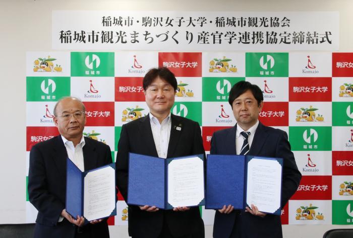 写真：稲城市観光まちづくり産官学連携協定締結式