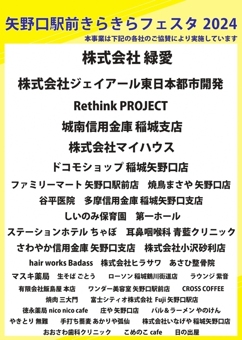 写真:協賛企業ポスター