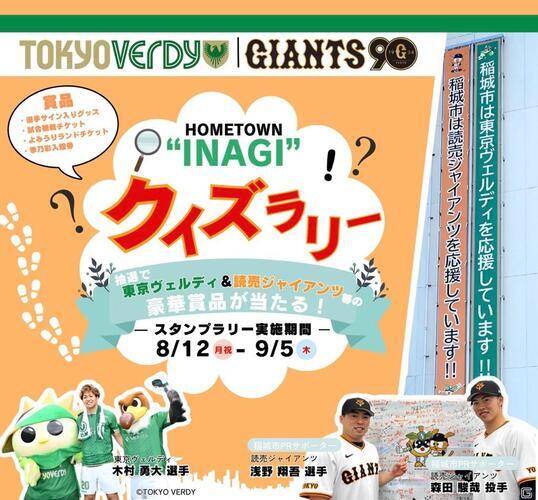 ポスターの写真：クイズラリー