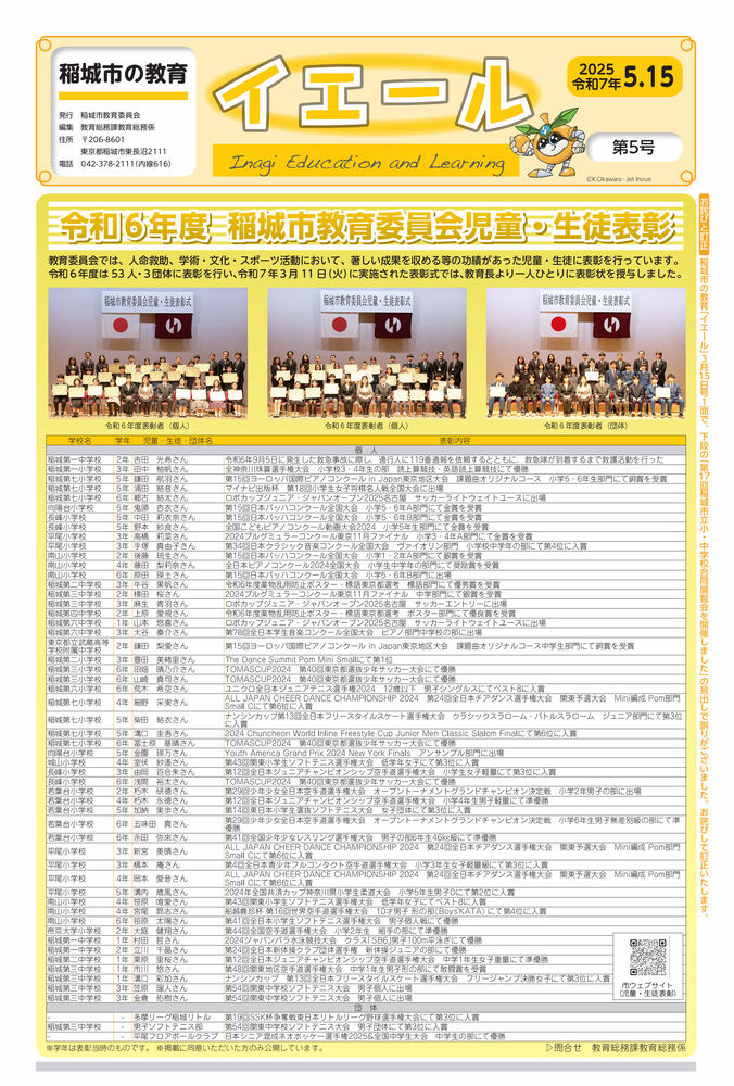 令和7年5月15日号（第5号）表紙