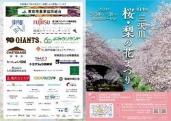 写真:三沢川 桜・梨の花まつりパンフレット