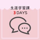 コース8　生涯学習課3DAYSアイコン