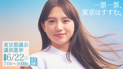 東京都選挙管理委員会事務局　特設ホームページ（外部リンク・新しいウィンドウで開きます）