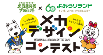 イラスト：メカデザインコンテスト　ロゴ