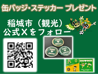 画像:缶バッチ・ステッカープレゼントポップ
